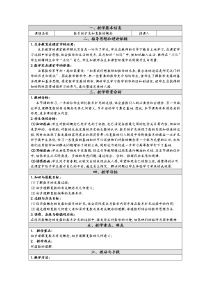 必修 第二册7.1 复数的概念教学设计