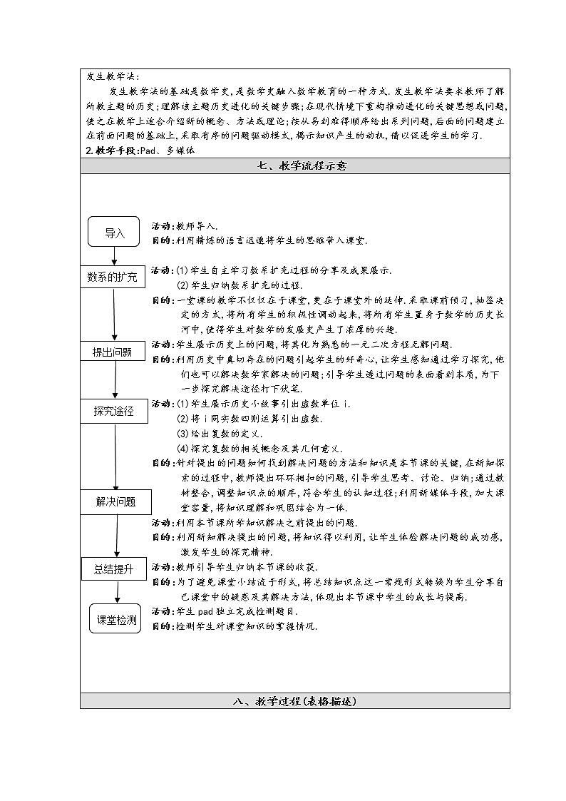 人教版A版（2019）课标高中数学必修二7.1.1数系的扩充与复数的概念  教案第2页