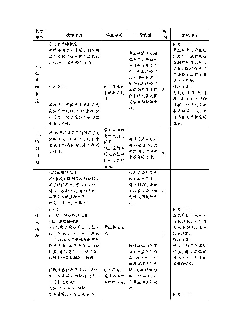 人教版A版（2019）课标高中数学必修二7.1.1数系的扩充与复数的概念  教案第3页