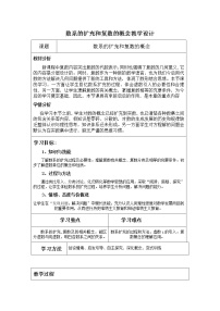 人教A版 (2019)必修 第二册7.1 复数的概念教学设计及反思