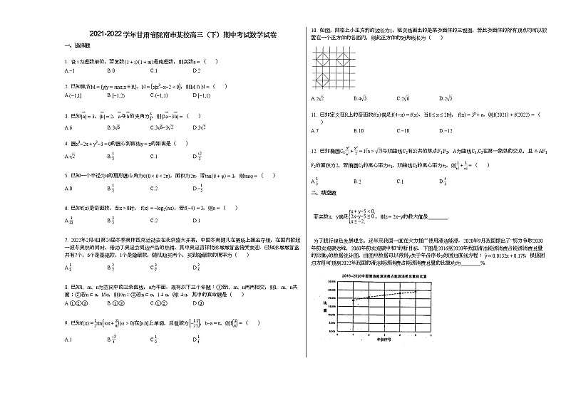2021-2022学年甘肃省陇南市某校高三（下）期中考试数学试卷人教A版第1页
