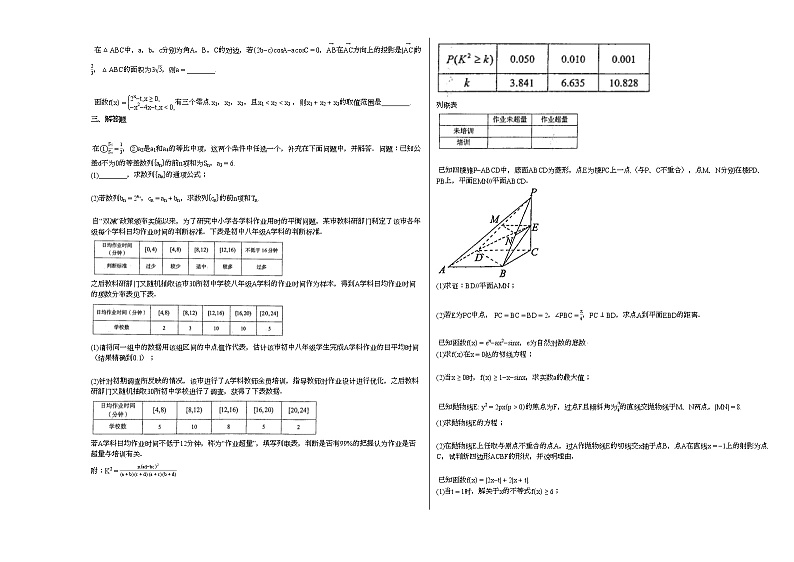2021-2022学年甘肃省陇南市某校高三（下）期中考试数学试卷人教A版第2页