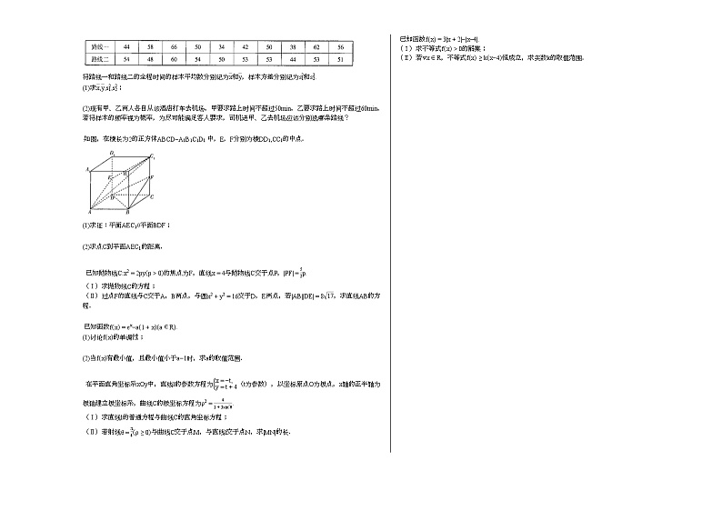 2021-2022学年安徽省淮南市某校高三（下）期中考试数学试卷 (1)人教A版第2页