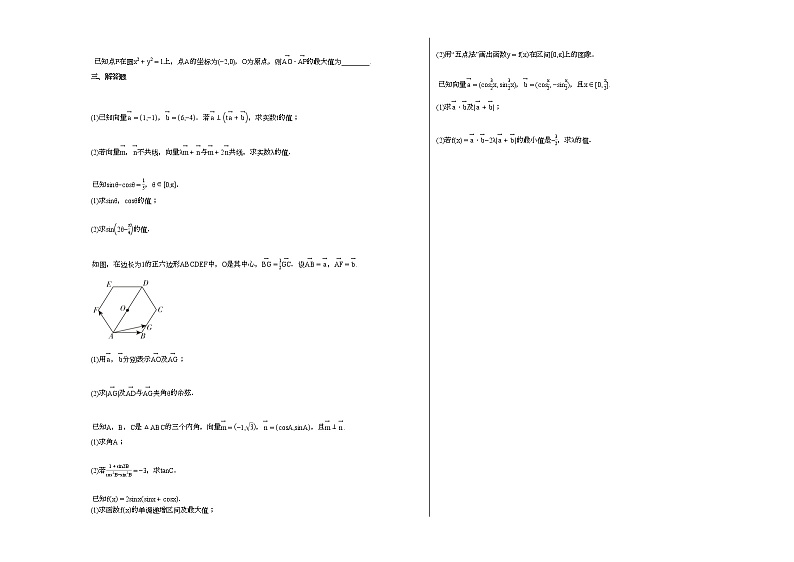 2020-2021年河南省洛阳市某校高一（下）期中考试数学试卷人教A版02