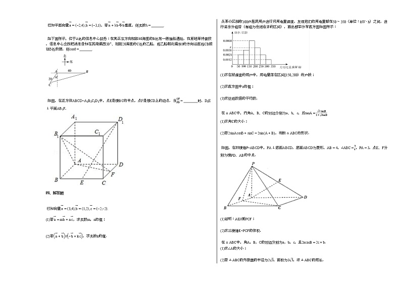 2021-2022学年湖南省永州市某校部高一（下）期中考试数学试卷人教A版02