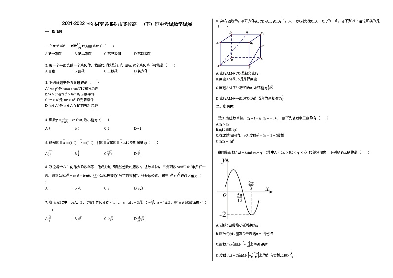 2021-2022学年湖南省郴州市某校高一（下）期中考试数学试卷人教A版01