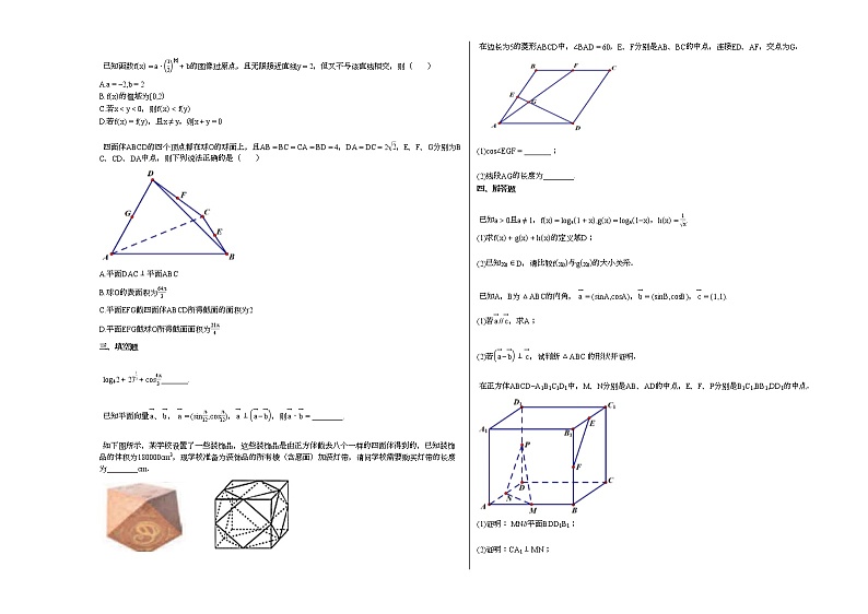 2021-2022学年湖南省郴州市某校高一（下）期中考试数学试卷人教A版02