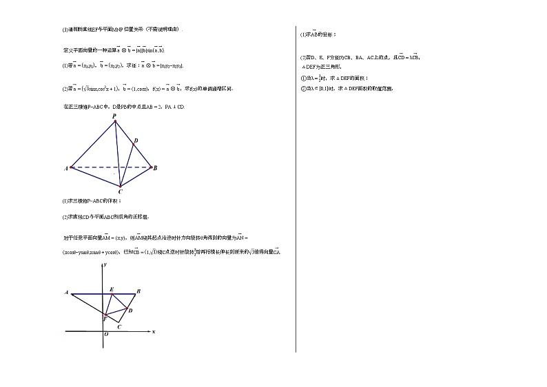 2021-2022学年湖南省郴州市某校高一（下）期中考试数学试卷人教A版03