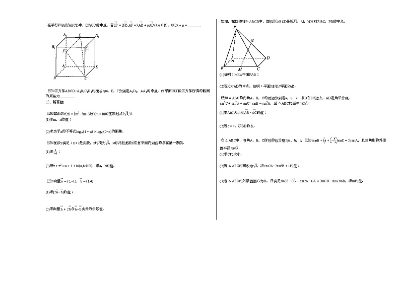 2021-2022学年山西省晋中市某校高一（下）期中考试数学试卷人教A版02