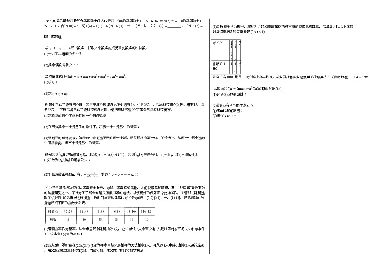 2021-2022学年湖南省娄底市某校高二（下）期中考试数学试卷人教A版02
