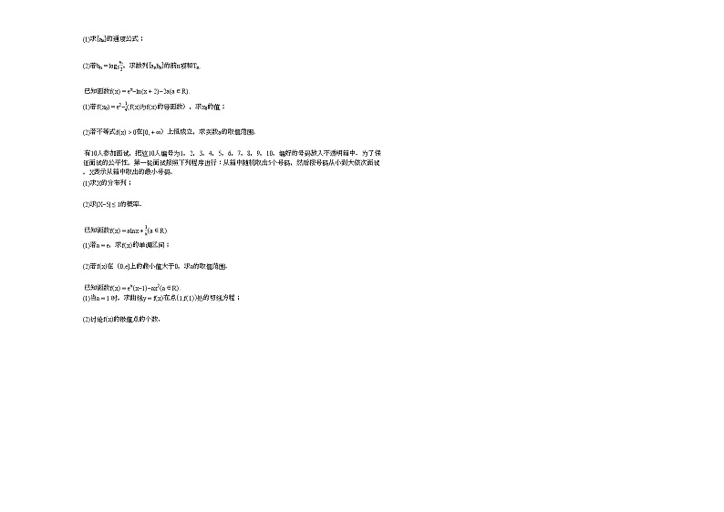 2021-2022学年安徽省淮安市某校高二（下）期中考试数学试卷人教A版第2页