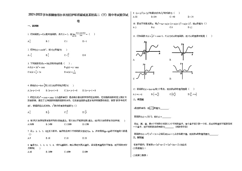 2021-2022学年新疆维吾尔自治区伊犁州霍城县某校高二（下）期中考试数学试卷人教A版01
