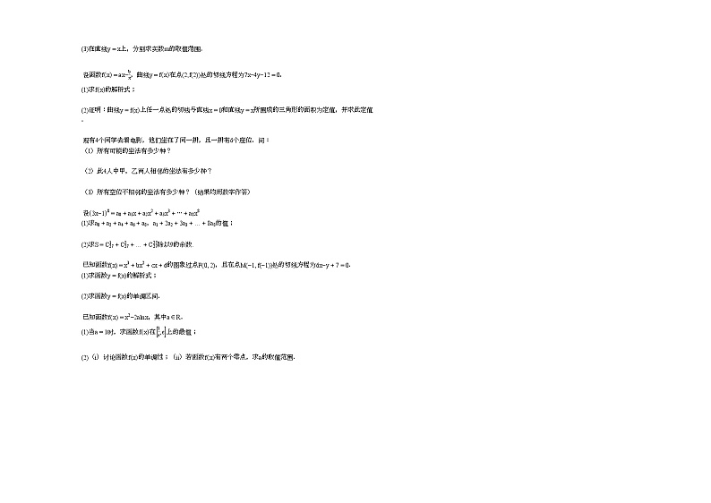 2021-2022学年新疆维吾尔自治区伊犁州霍城县某校高二（下）期中考试数学试卷人教A版02