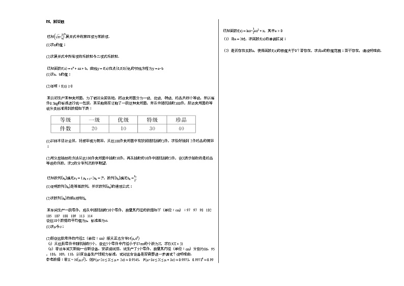 2021-2022学年湖南省长沙市某校高三（下）期中考试数学试卷人教A版02