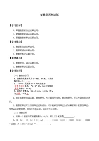 2021学年7.2 复数的四则运算学案设计