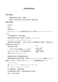 高中数学人教A版 (2019)必修 第二册第七章 复数7.2 复数的四则运算学案