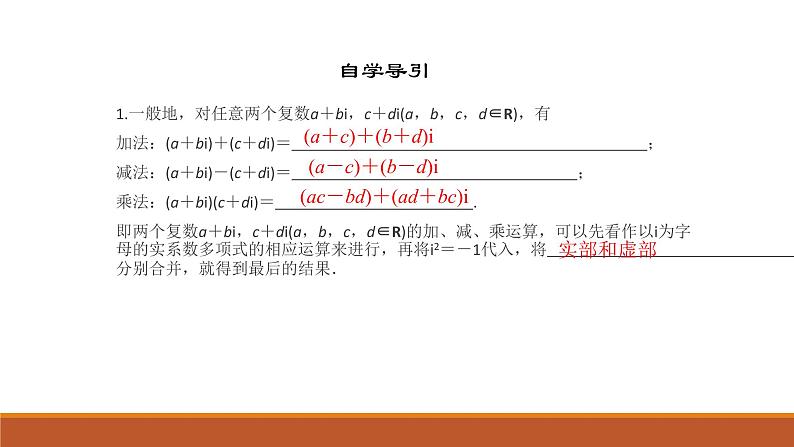 人教版A版（2019）课标高中数学必修二7.2复数的四则运算  课件第2页
