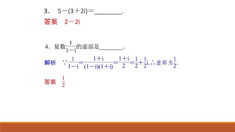 人教版A版（2019）课标高中数学必修二7.2复数的四则运算  课件第6页