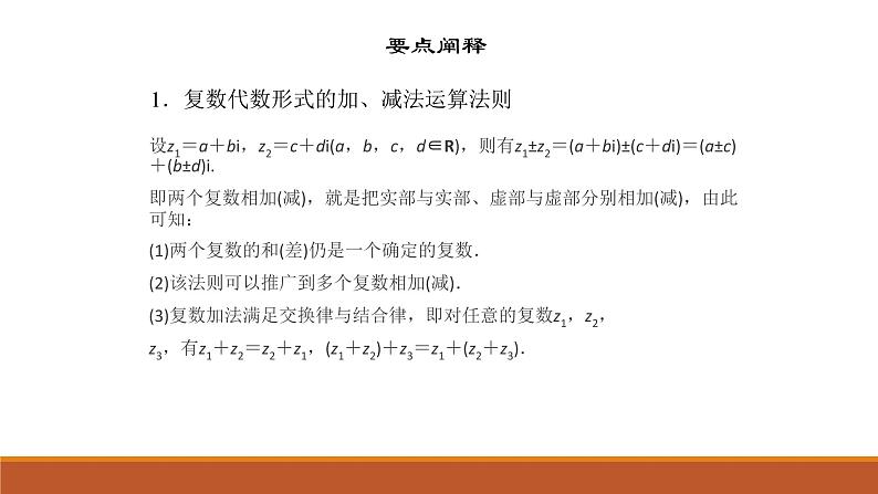 人教版A版（2019）课标高中数学必修二7.2复数的四则运算  课件第7页