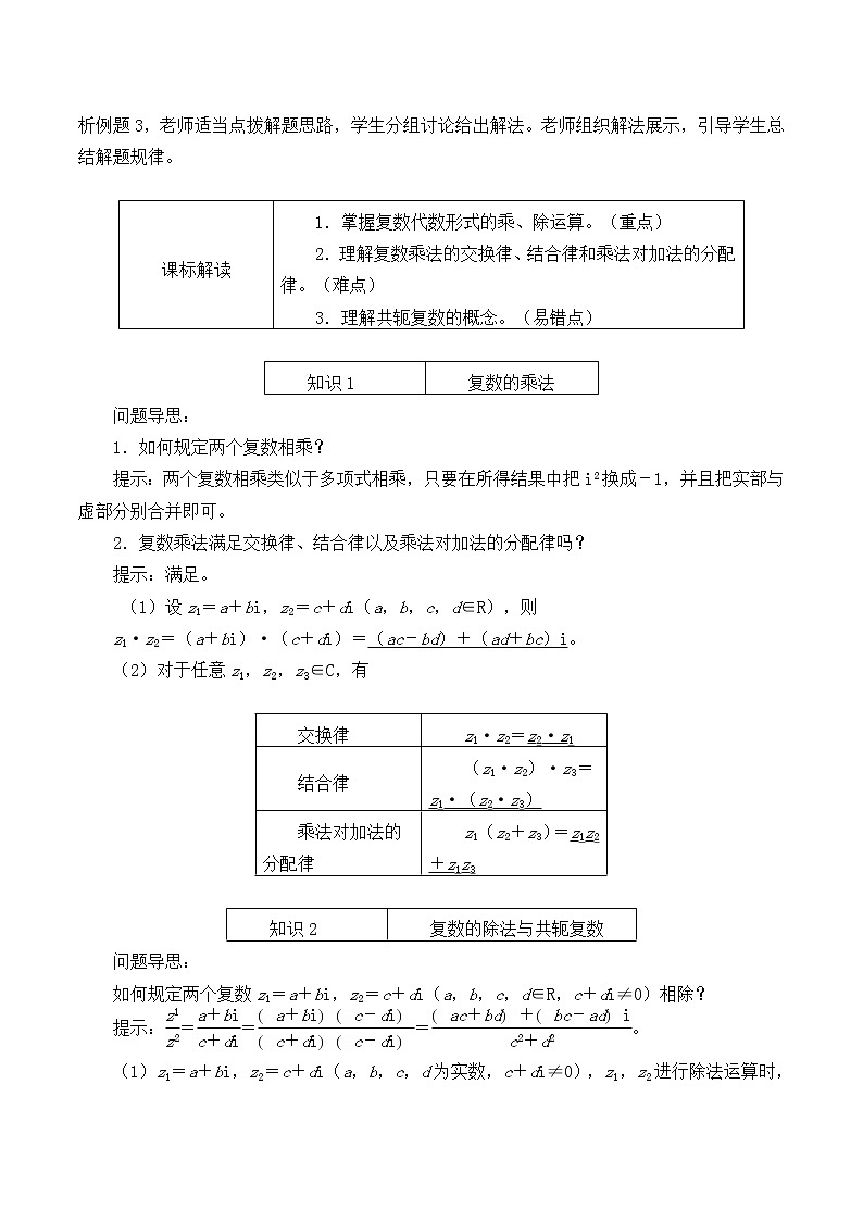 人教版A版（2019）课标高中数学必修二7.2复数的四则运算  教案第2页