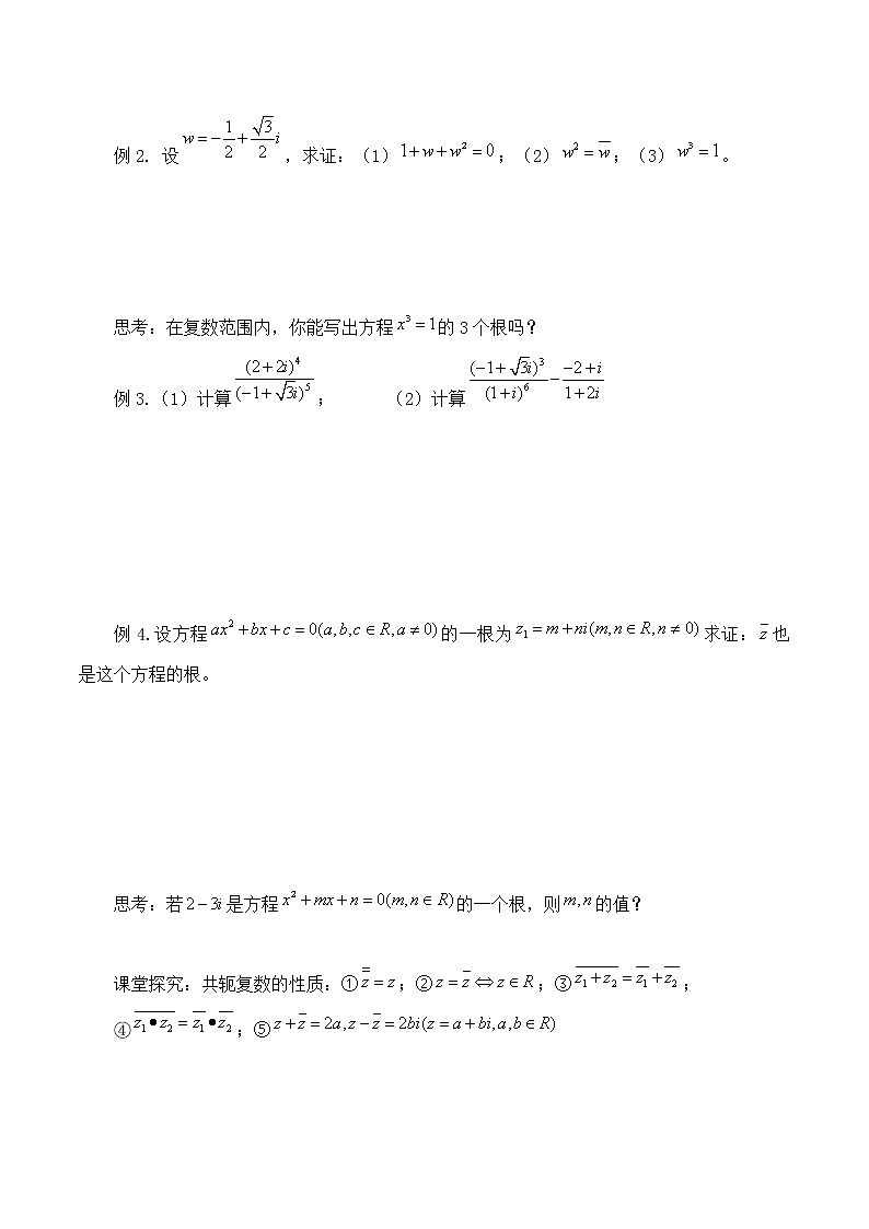 人教版A版（2019）课标高中数学必修二7.2复数的四则运算  学案02