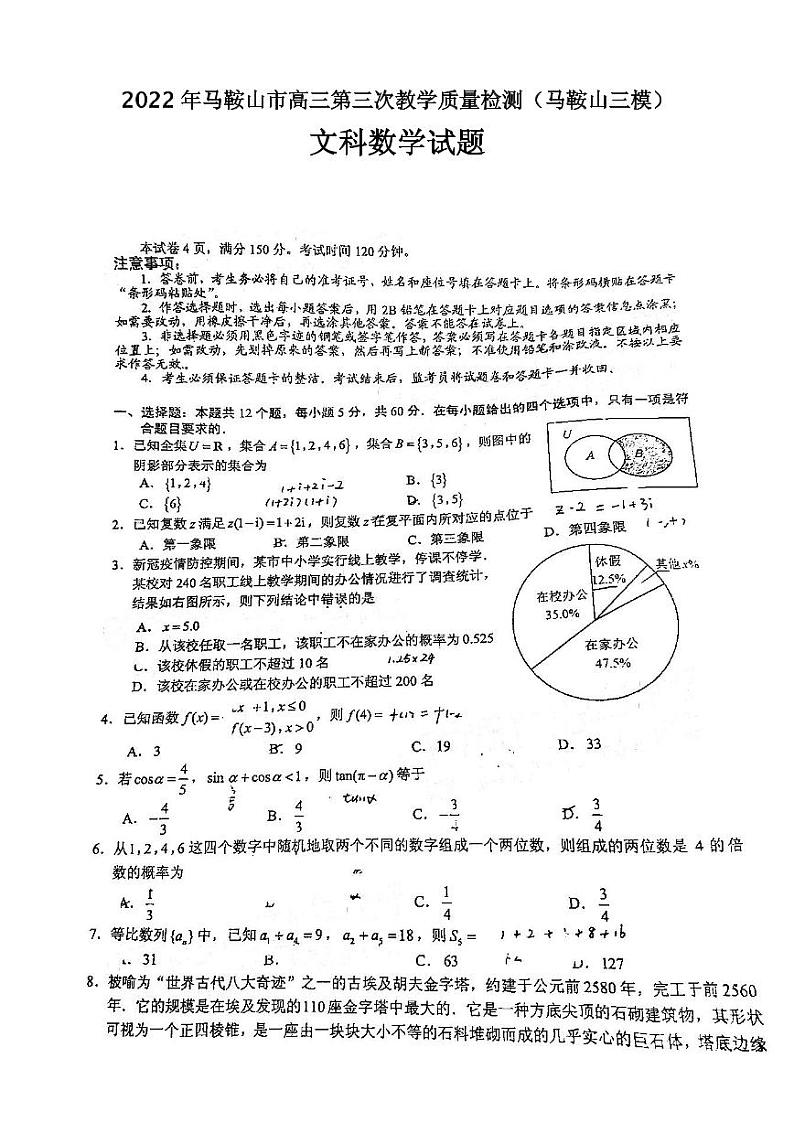 2022年马鞍山市高三第三次教学质量检测文科数学试题含答案（马鞍山三模）01