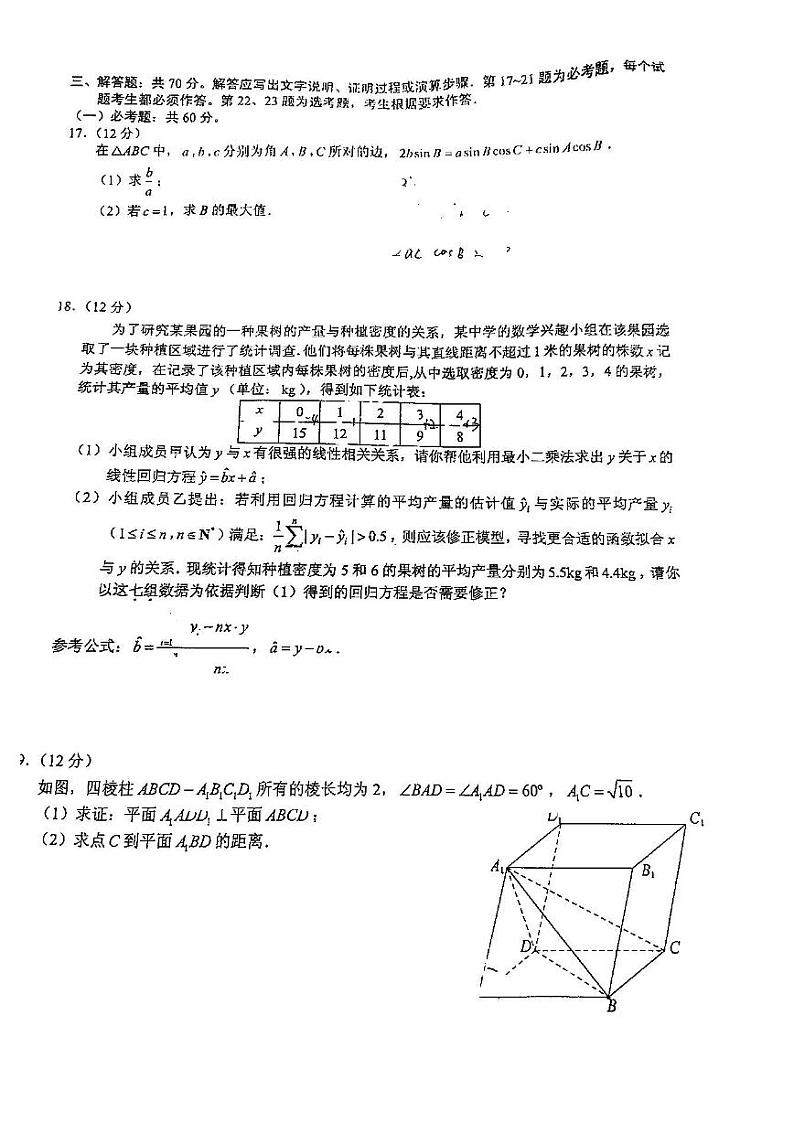 2022年马鞍山市高三第三次教学质量检测文科数学试题含答案（马鞍山三模）03