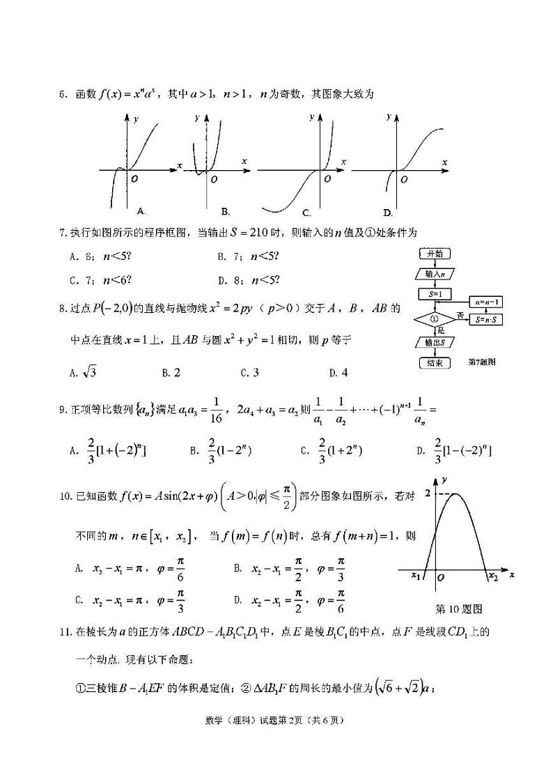 2022年淮南市高三第二次模拟考试理科数学试题含答案（淮南二模）02
