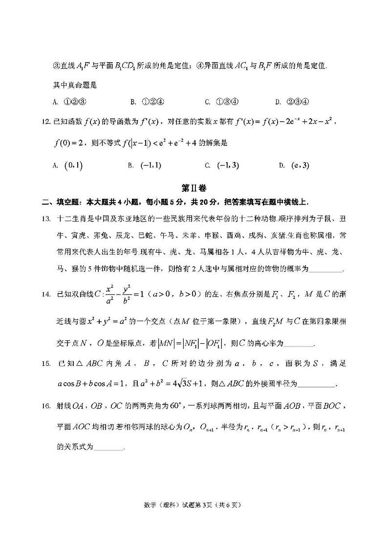 2022年淮南市高三第二次模拟考试理科数学试题含答案（淮南二模）03