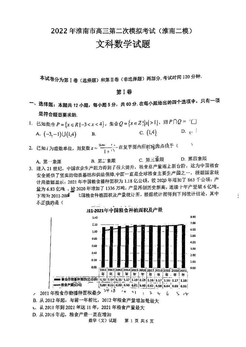 2022年淮南市高三第二次模拟考试文科数学试题含答案（淮南二模）01
