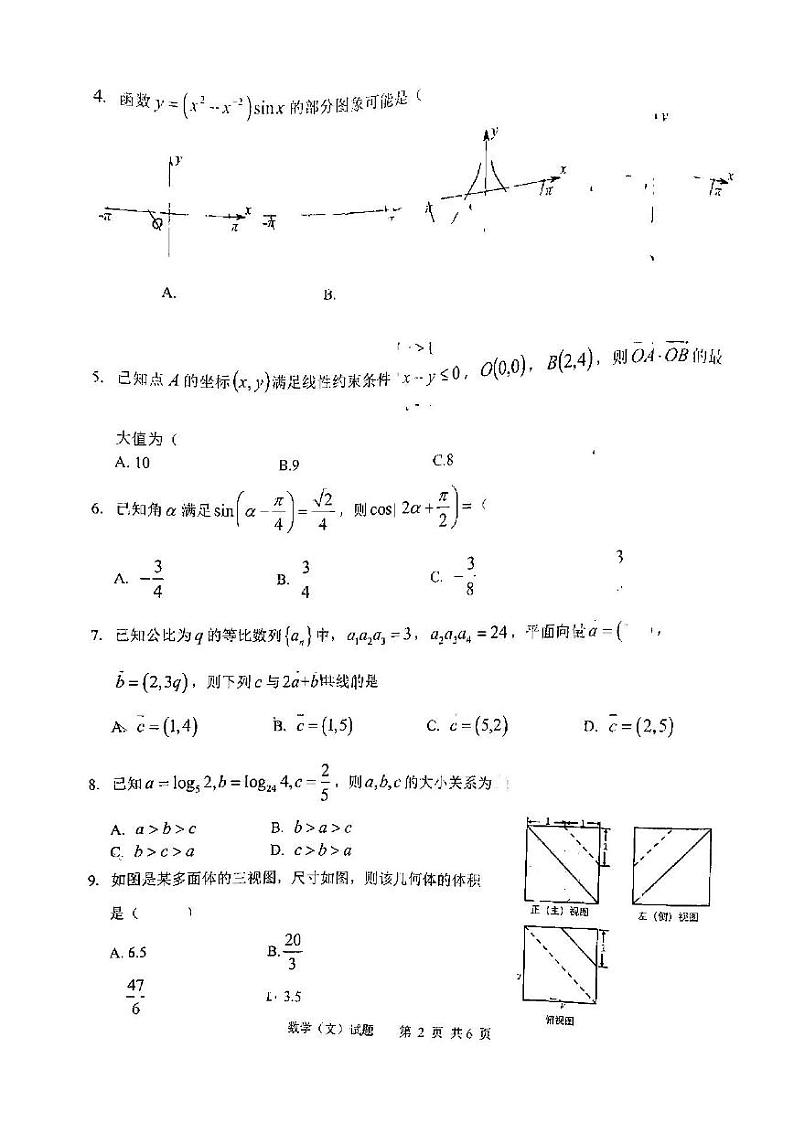 2022年淮南市高三第二次模拟考试文科数学试题含答案（淮南二模）02
