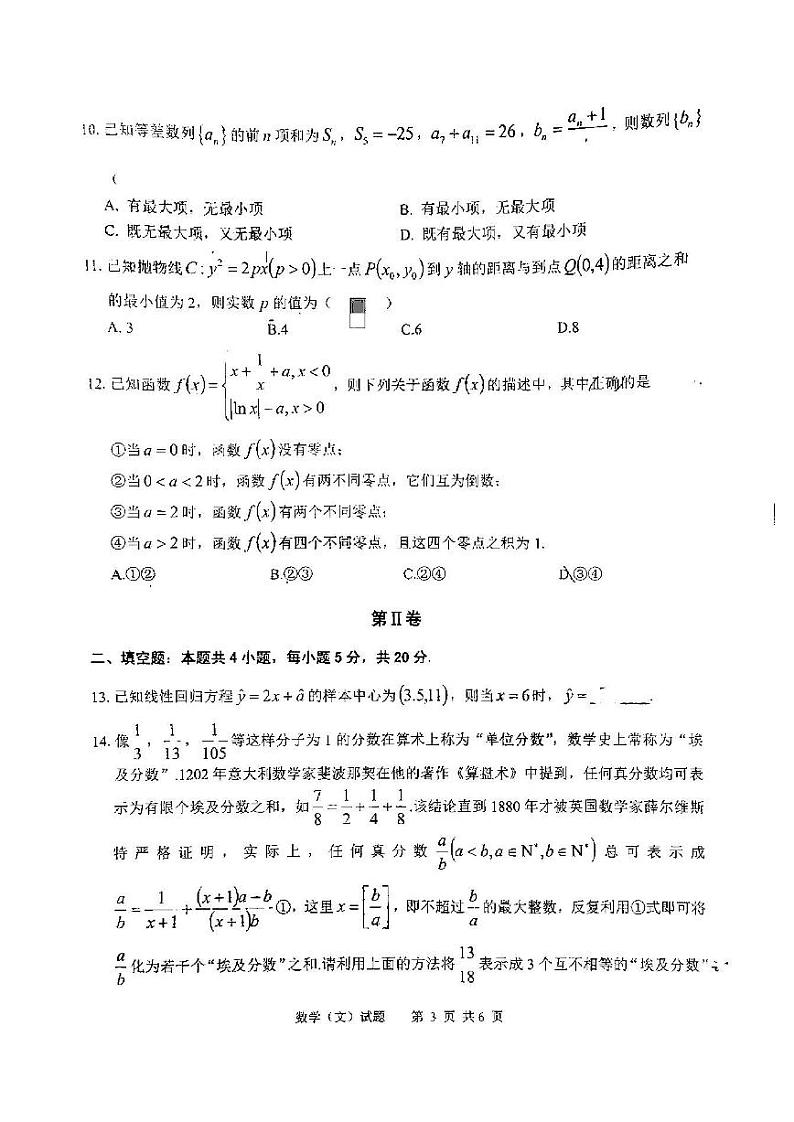 2022年淮南市高三第二次模拟考试文科数学试题含答案（淮南二模）03