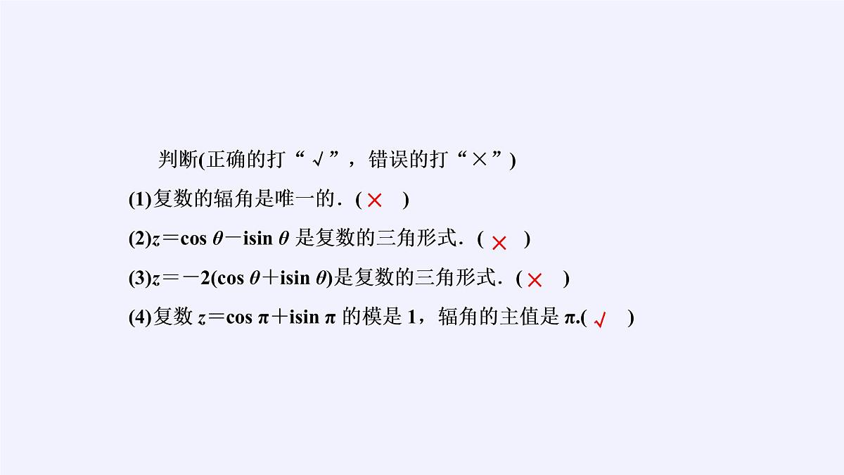 人教版A版（2019）课标高中数学必修二7.3.1复数的三角表示式  课件第6页