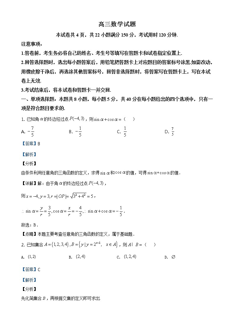 2020届山东省滨州市高三数学二模试题（解析版）第1页