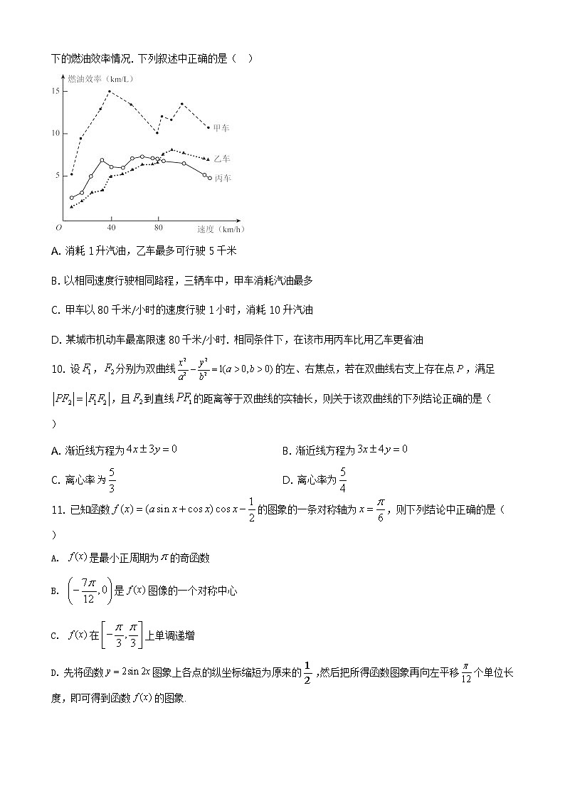2020届山东省滨州市高三数学二模试题（原卷版）第3页