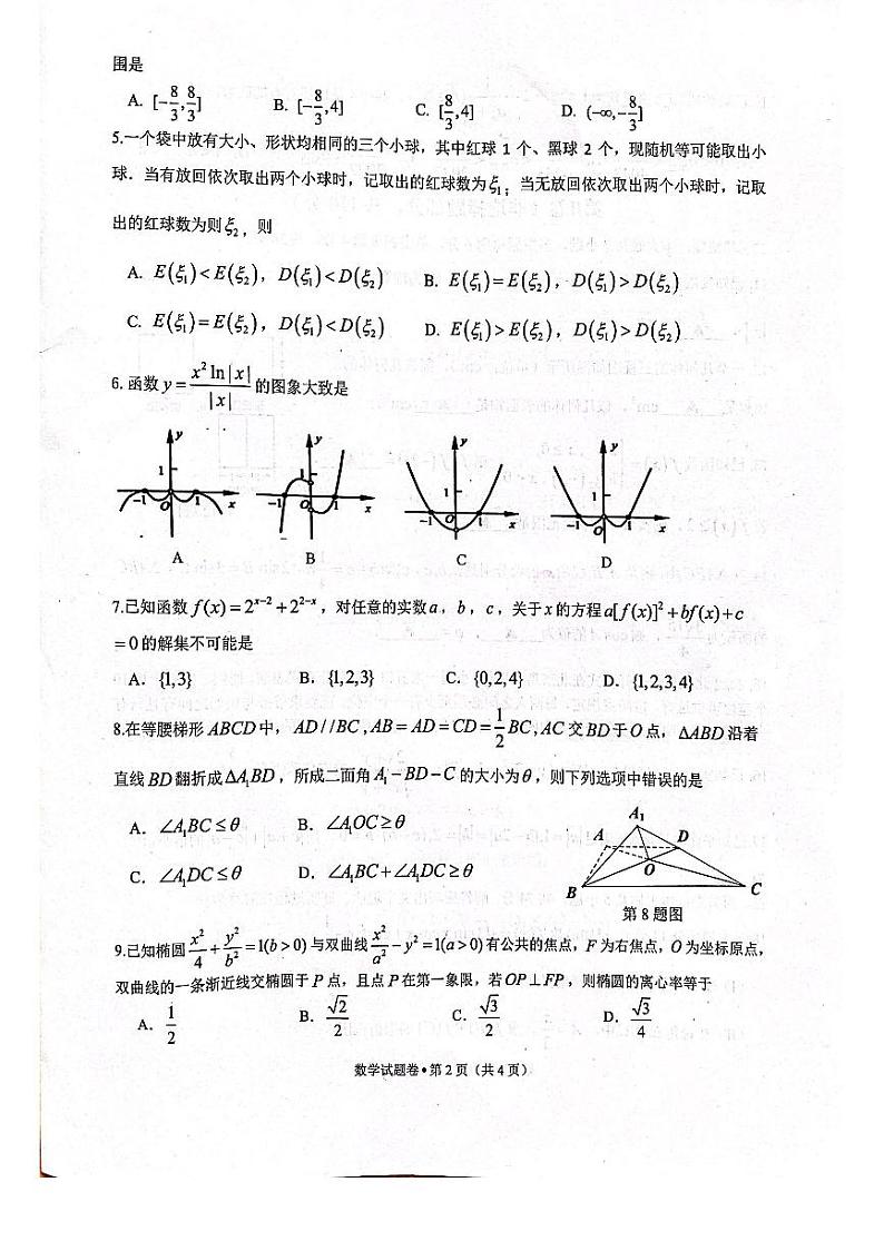 2022届浙江省五校高三下学期第二次联考数学试题(扫描版无答案)02