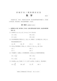 2022北京市西城区高三二模数学试卷（PDF版无答案）