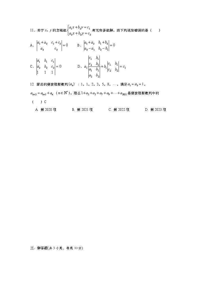 2022上海高三数学冲刺练习01（原卷版）第2页