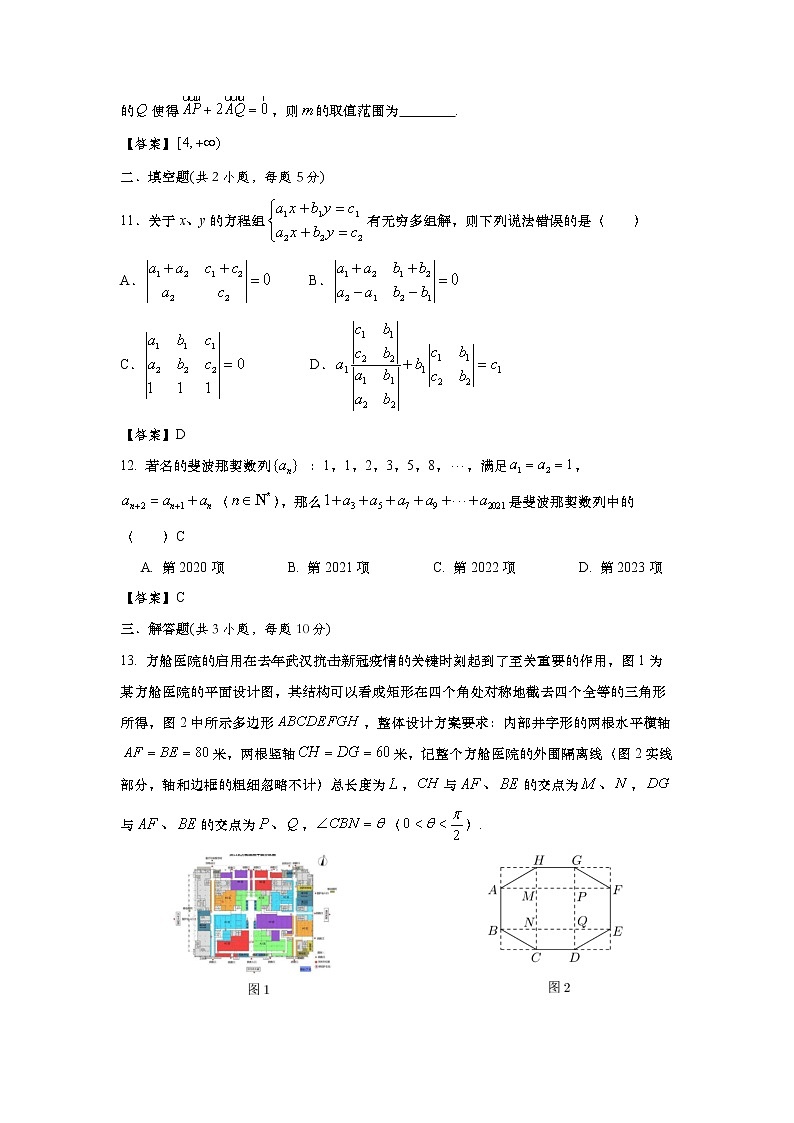 2022上海高三数学冲刺练习01（答案版）第2页
