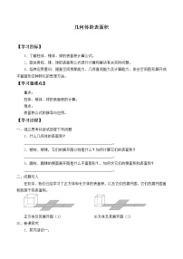 高中数学人教A版 (2019)必修 第二册8.3 简单几何体的表面积与体积导学案及答案