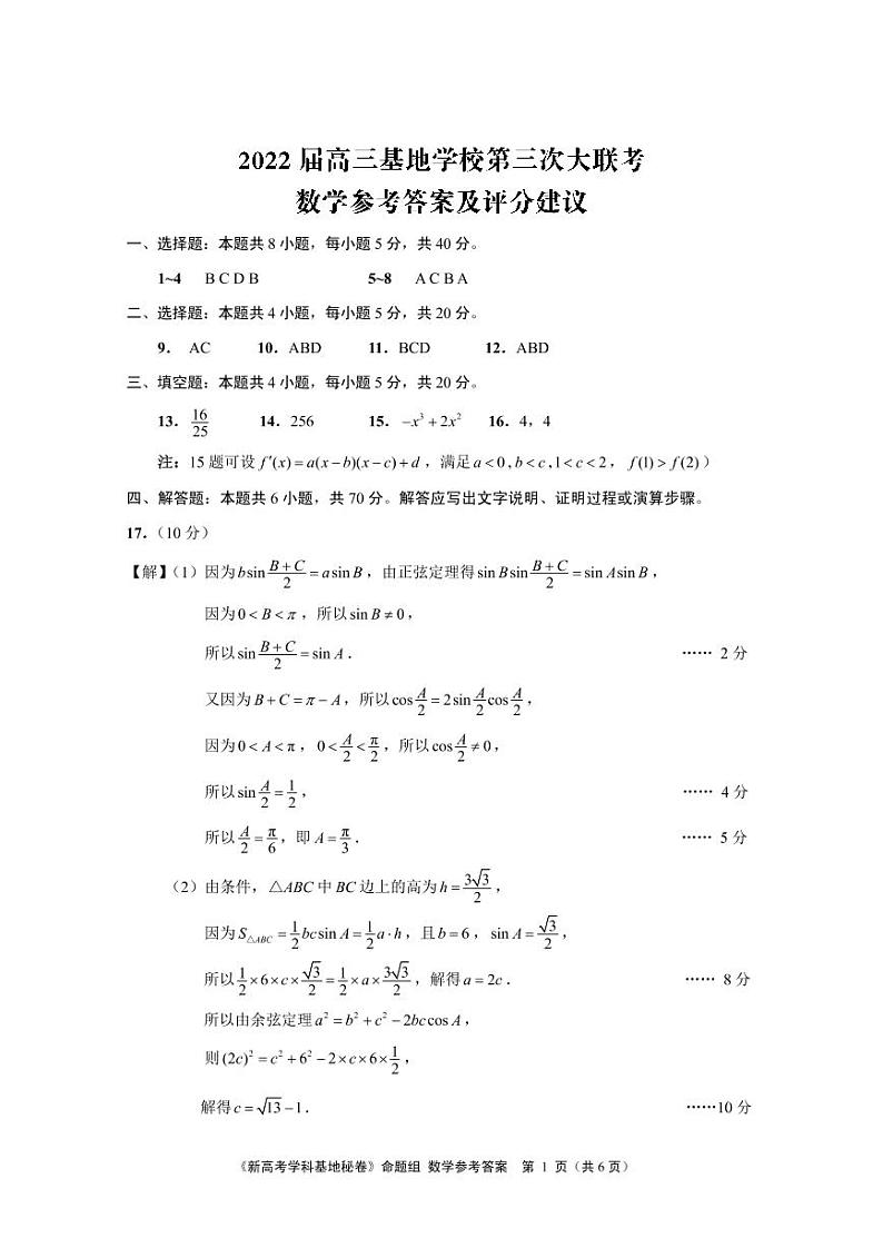 数学参考答案第1页