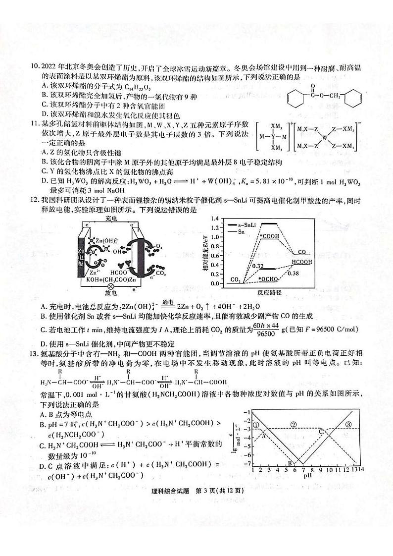 安徽省江淮十校2022届高三下学期第三次联考试题（4月）——理综（PDF版含答案）第3页