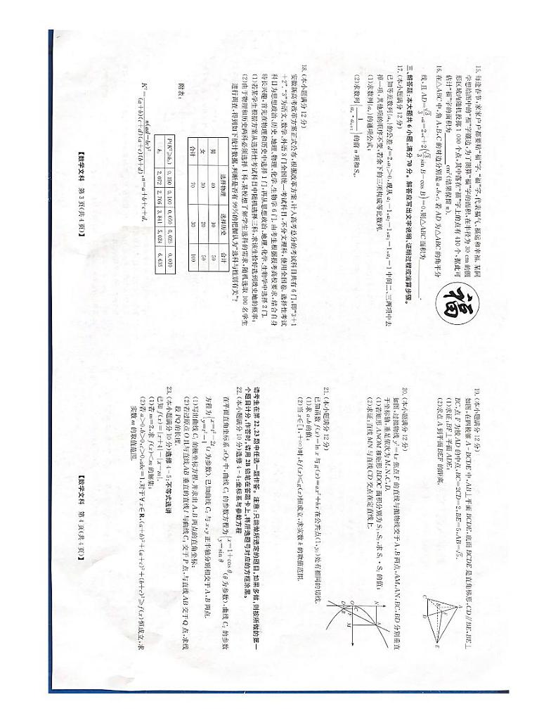 2021-2022合肥高考文科数学第三次模拟试卷01
