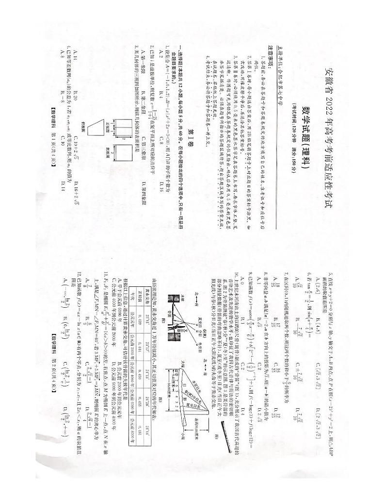 2021-2022合肥高考理科数学第三次模拟试卷01