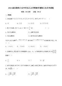 2021届安徽省六安中学高三上学期数学理第三次月考试题