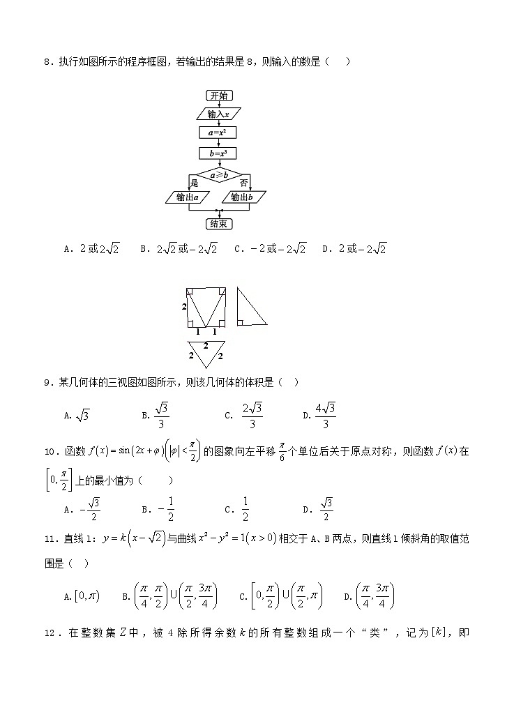 2021届陕西省西安市长安区第一中学高三上学期数学文第三次月考试题02