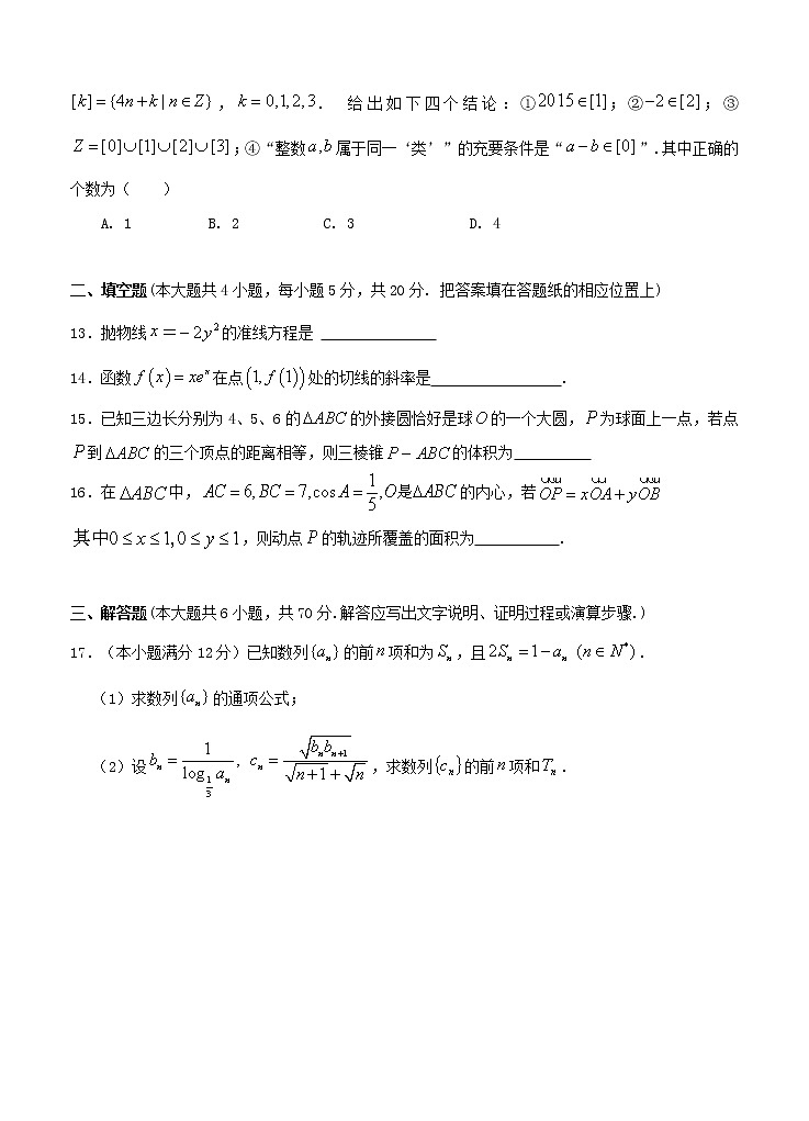 2021届陕西省西安市长安区第一中学高三上学期数学文第三次月考试题03