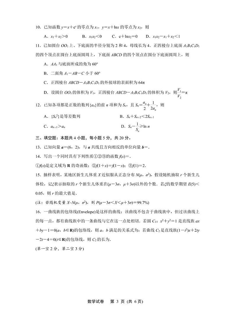 江苏省南通、泰州、扬州、徐州、淮安、连云港、宿迁七市2022 届高三第三次调研测试（含解析）03