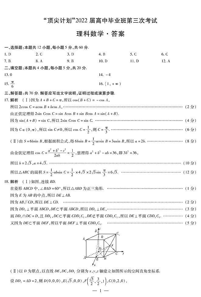 理数高三顶尖计划（三）简易答案第1页