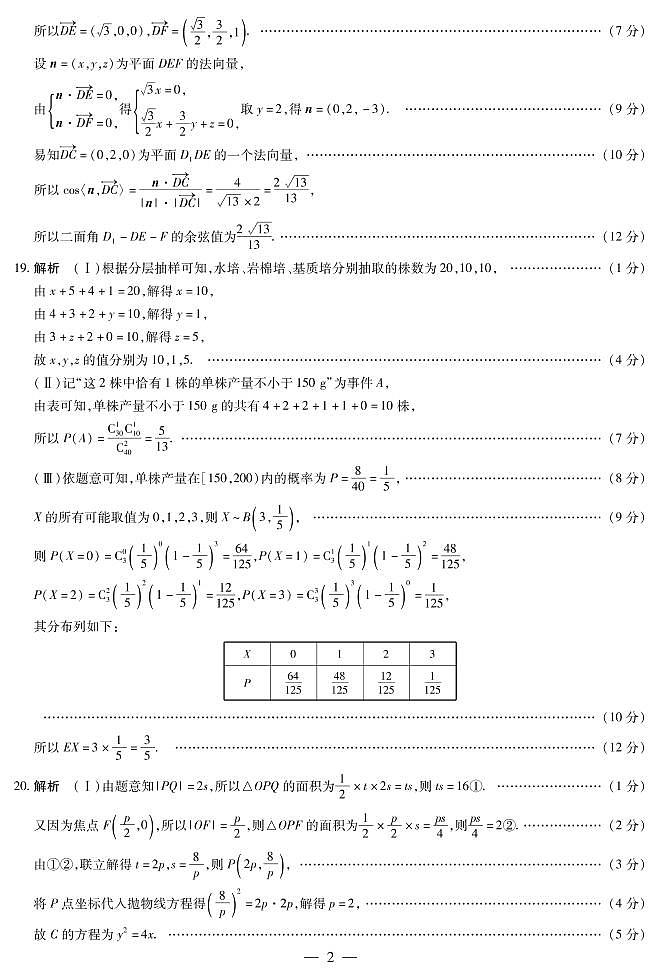 理数高三顶尖计划（三）简易答案第2页